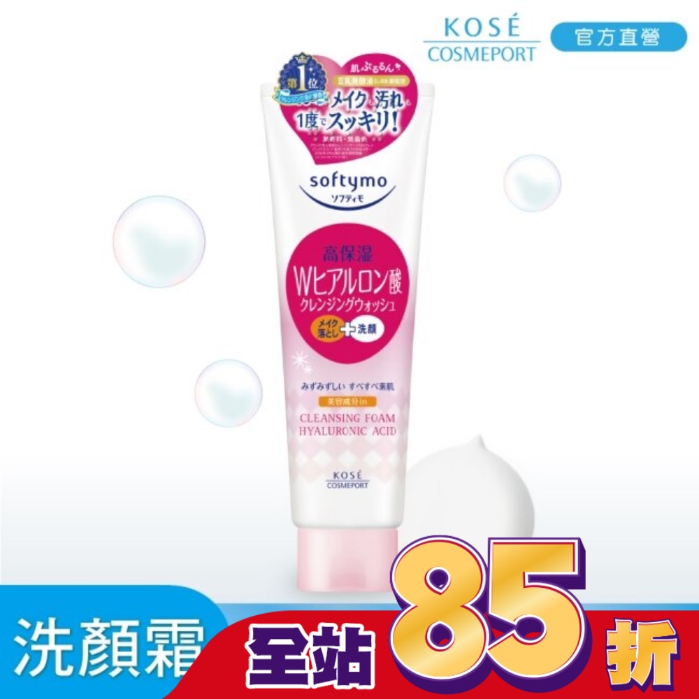 KOSE 絲芙蒂玻尿酸特淨卸妝洗顏霜190g