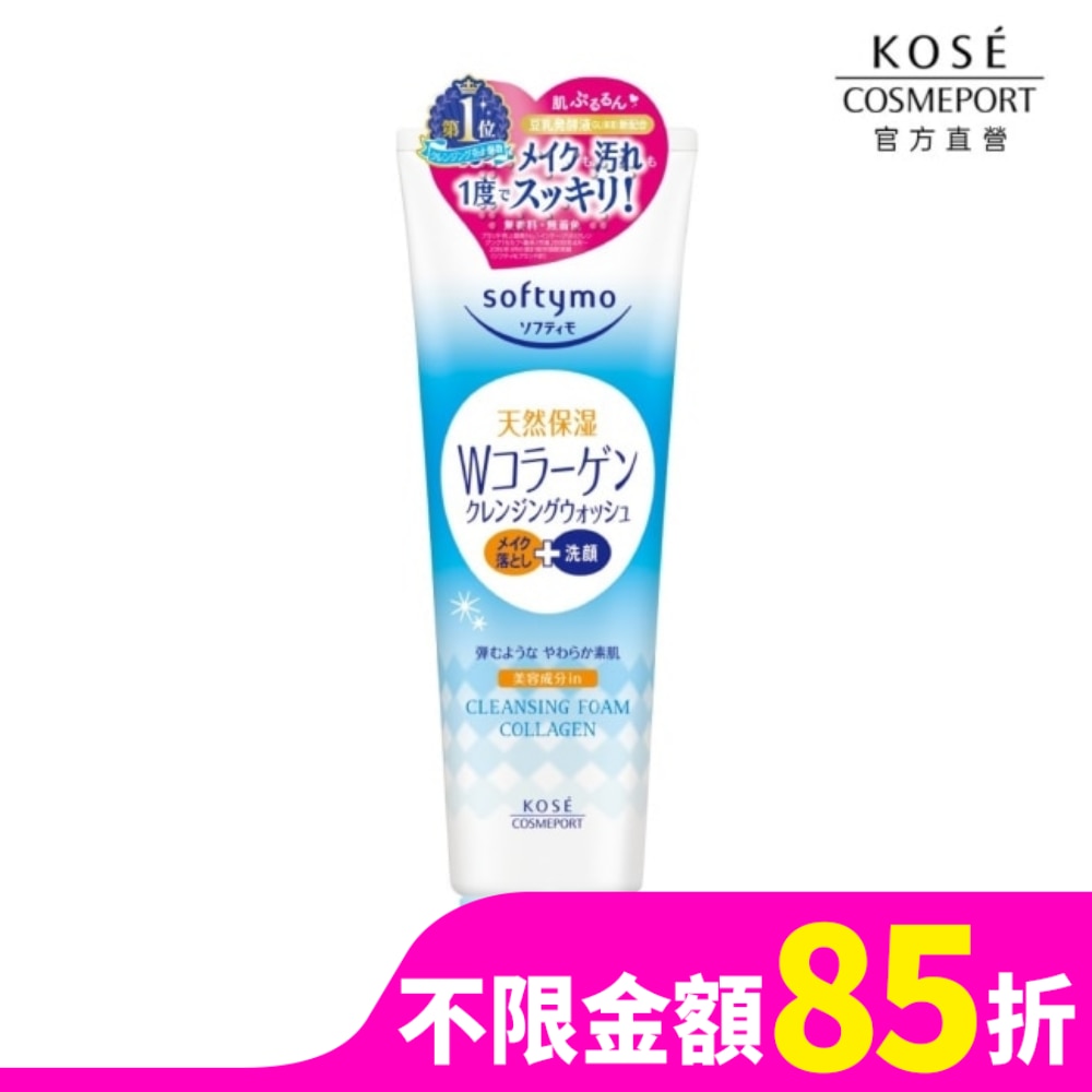 KOSE 絲芙蒂 膠原蛋白彈力卸妝洗顏霜190g