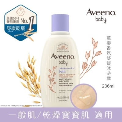 AVEENOBABY 艾惟諾嬰兒燕麥薰衣草香氛舒緩沐浴露236ml