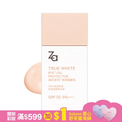 ZA 油光Bye Bye清透隔離乳25ml