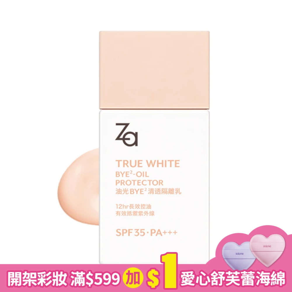 油光Bye Bye清透隔離乳25ml