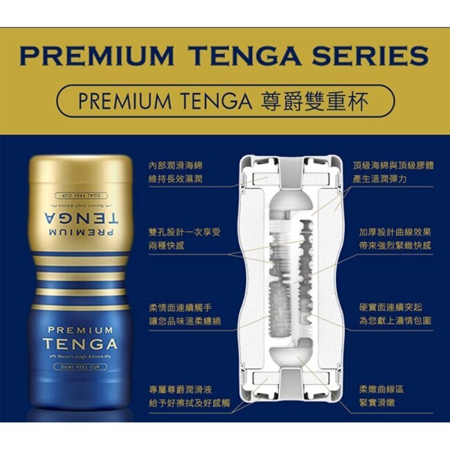 TENGA PREMIUM 尊爵雙重杯 TOC-204PT