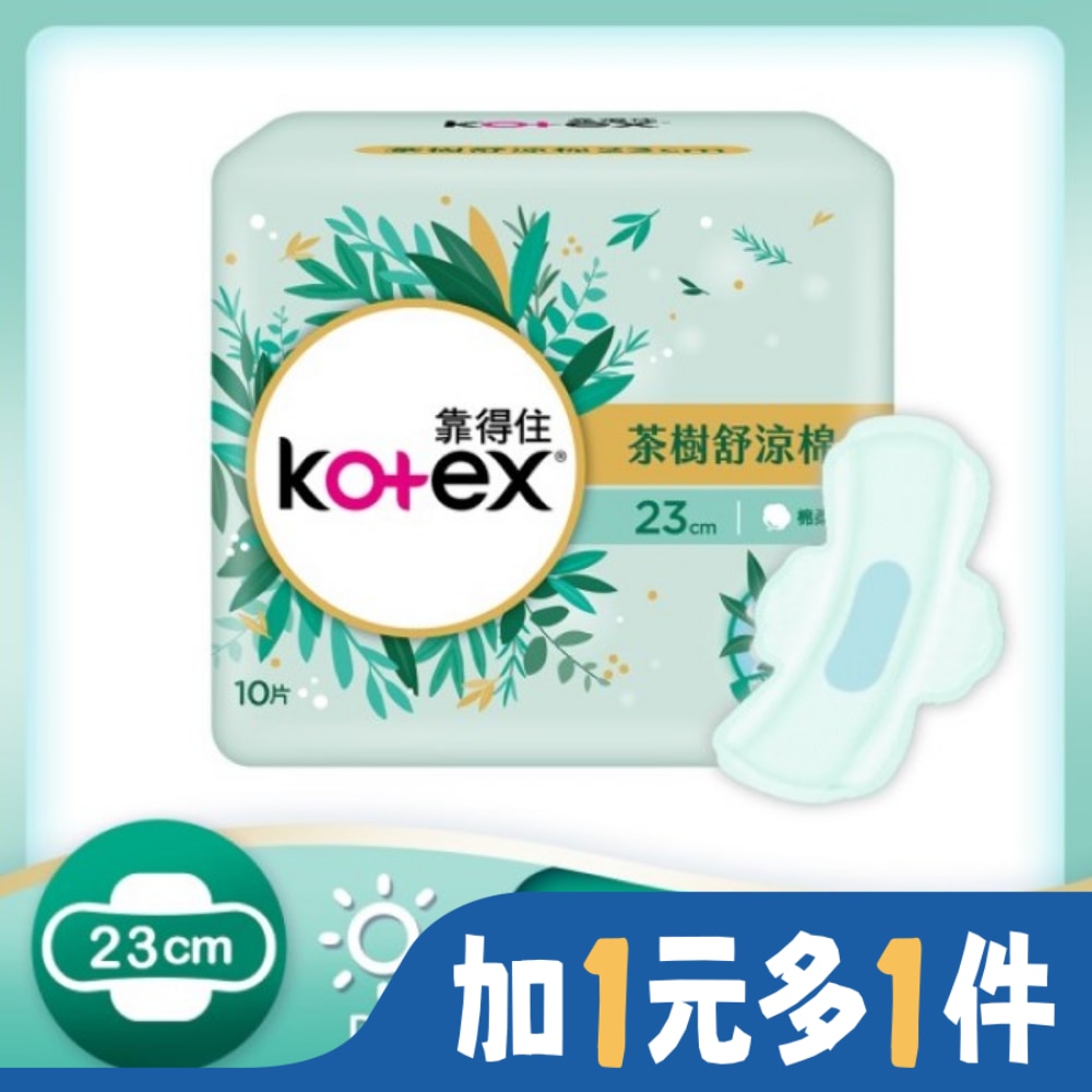 KOTEX靠得住 靠得住茶樹舒涼棉 23cm 10片