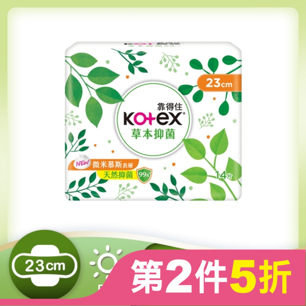 靠得住草本抑菌23cm 14片