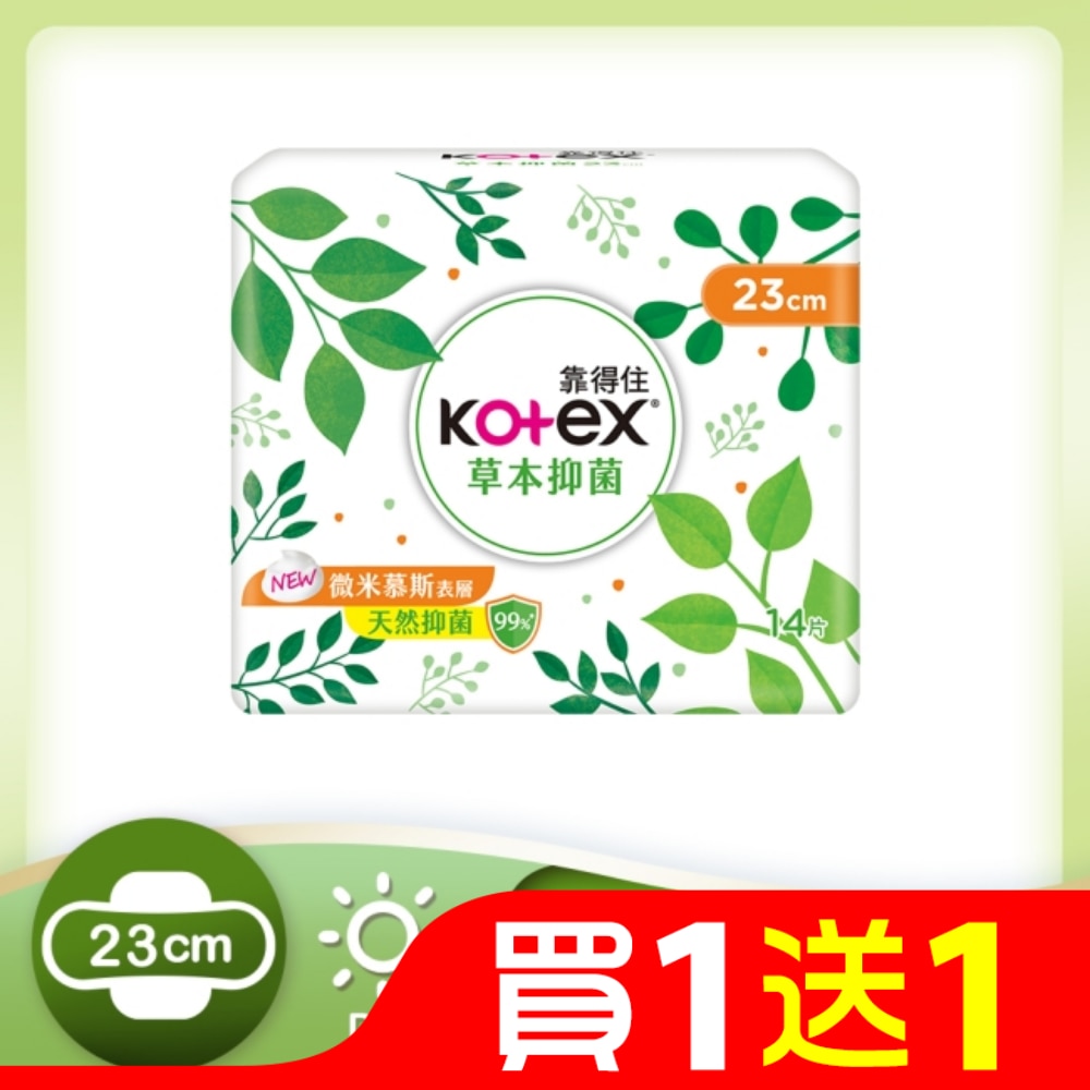 靠得住草本抑菌23cm 14片