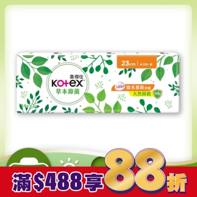 KOTEX靠得住 靠得住草本抑菌23cm 14片3包