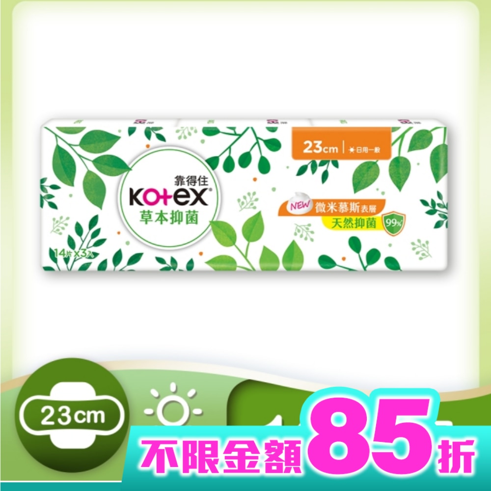 靠得住草本抑菌23cm 14片3包