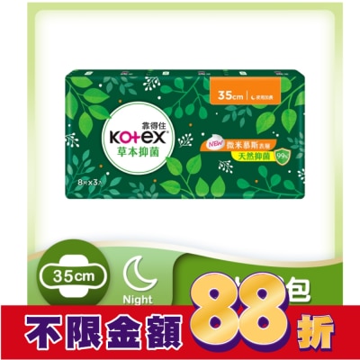 KOTEX靠得住 靠得住草本抑菌35cm 8片3包