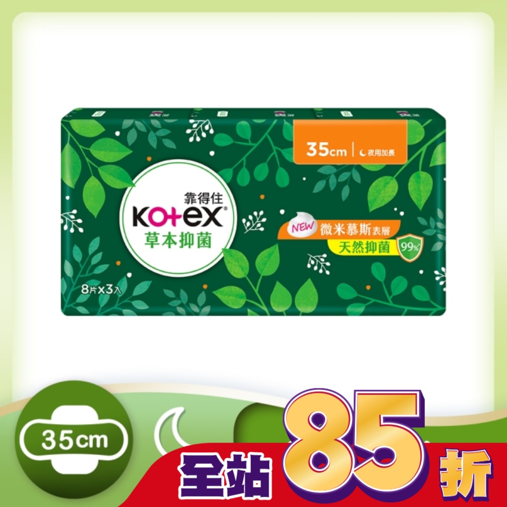 靠得住草本抑菌35cm 8片3包