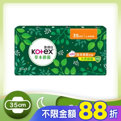 KOTEX靠得住 靠得住草本抑菌35cm 8片3包