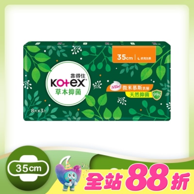KOTEX靠得住 - 靠得住草本抑菌35cm 8片3包
