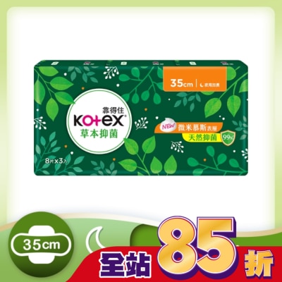 KOTEX靠得住 - 靠得住草本抑菌35cm 8片3包