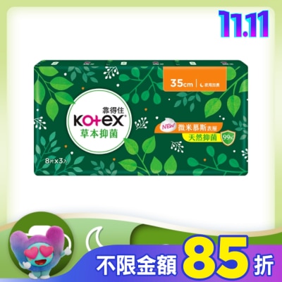 KOTEX靠得住 靠得住草本抑菌35cm 8片3包