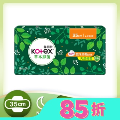 KOTEX靠得住 靠得住草本抑菌35cm 8片3包