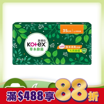 KOTEX靠得住 靠得住草本抑菌35cm 8片3包
