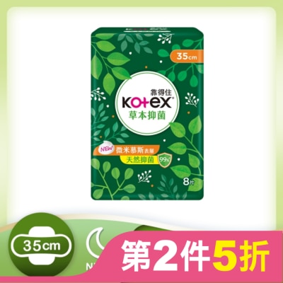 KOTEX靠得住 靠得住草本抑菌35cm 8片