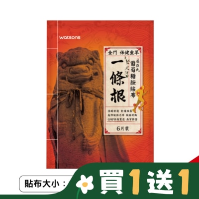 Watsons 屈臣氏 Watsons一條根葡萄糖胺貼布6片入