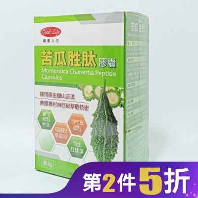 GOODLIFE 得意人生 苦瓜胜肽膠囊 (60粒/盒)