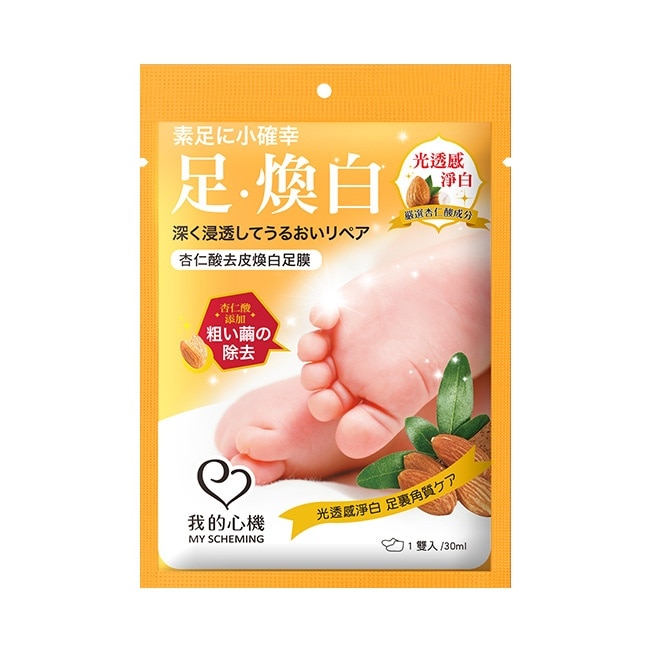 我的心機 杏仁酸去皮煥白足膜1雙入 image