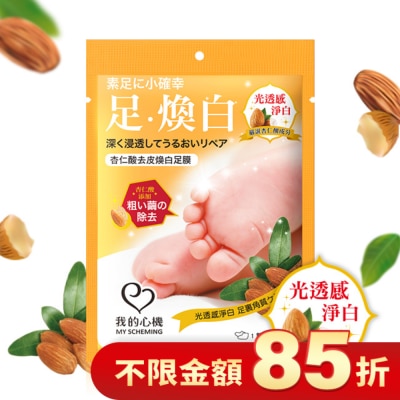 My Scheming 我的心機 我的心機 杏仁酸去皮煥白足膜1雙入