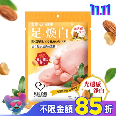 My Scheming 我的心機 我的心機 杏仁酸去皮煥白足膜1雙入