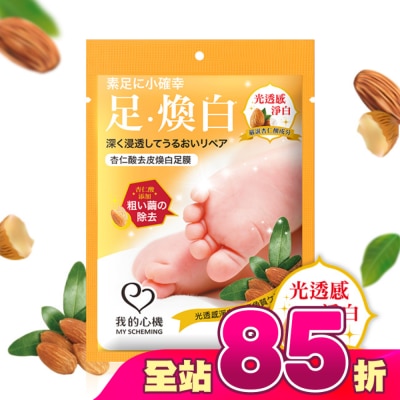 My Scheming 我的心機 - 我的心機 杏仁酸去皮煥白足膜1雙入