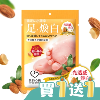 My Scheming 我的心機 - 我的心機 杏仁酸去皮煥白足膜1雙入