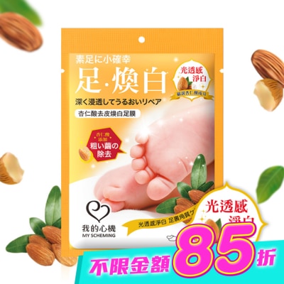 My Scheming 我的心機 - 我的心機 杏仁酸去皮煥白足膜1雙入 image