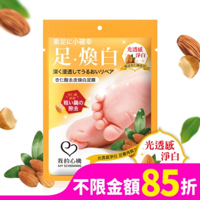 My Scheming 我的心機 我的心機 杏仁酸去皮煥白足膜1雙入