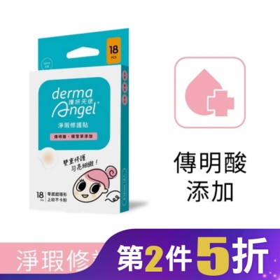 DERMAANGEL 護妍天使淨瑕修護貼18入