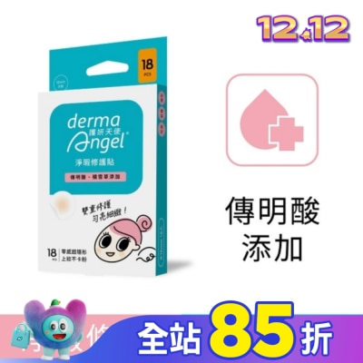 dermaAngel護妍天使 護妍天使淨瑕修護貼18入