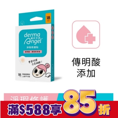 DERMAANGEL 護妍天使淨瑕修護貼18入