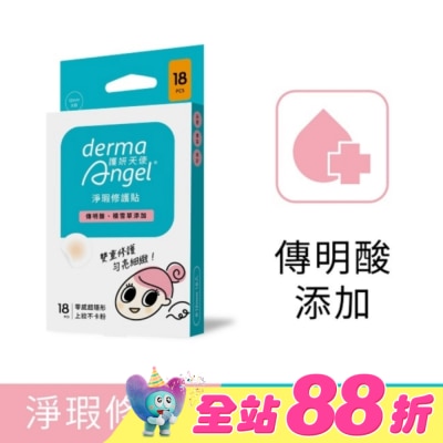 dermaAngel護妍天使 - 護妍天使淨瑕修護貼18入