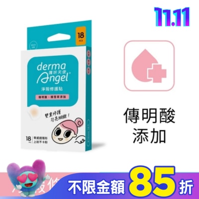 dermaAngel護妍天使 護妍天使淨瑕修護貼18入