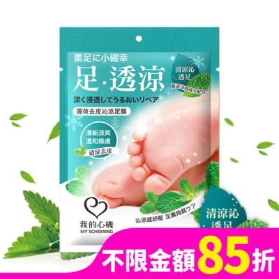 My Scheming 我的心機 我的心機 薄荷去皮沁涼足膜1雙入