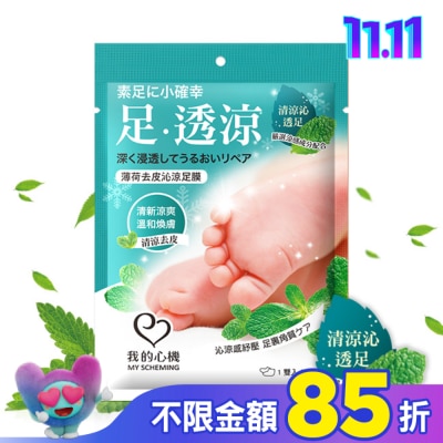 My Scheming 我的心機 我的心機 薄荷去皮沁涼足膜1雙入