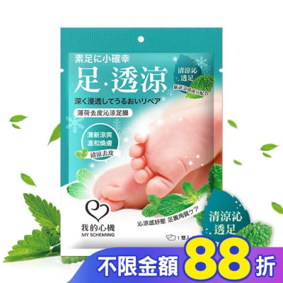 My Scheming 我的心機 我的心機 薄荷去皮沁涼足膜1雙入