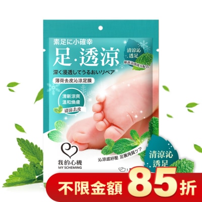 My Scheming 我的心機 我的心機 薄荷去皮沁涼足膜1雙入