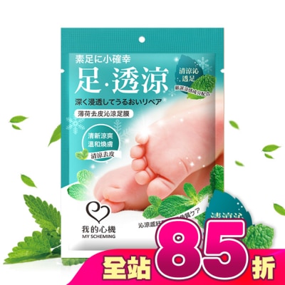 My Scheming 我的心機 - 我的心機 薄荷去皮沁涼足膜1雙入