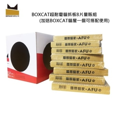 CATSHOUSE 國際貓家BOXCAT超耐磨抓板8片組(送紅標貓屋)-箱購