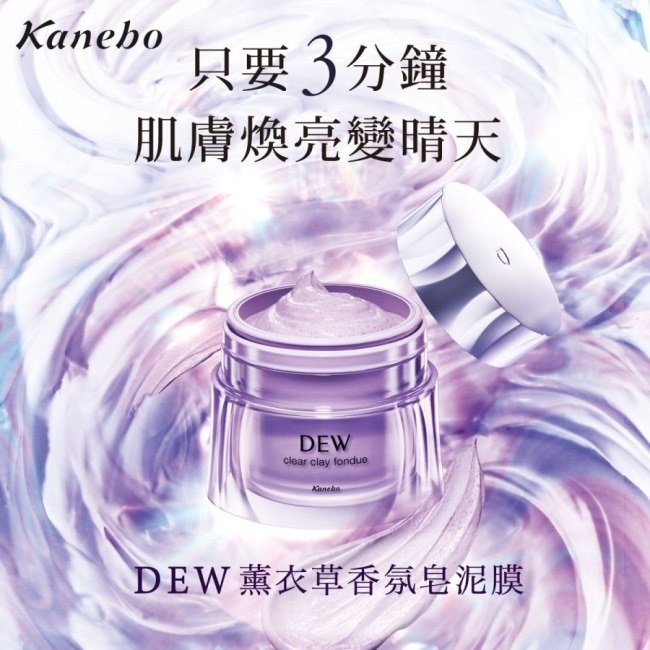 DEW 薰衣草香氛皂泥膜 90g