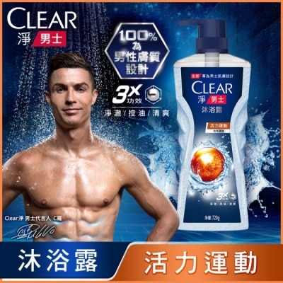 CLEAR淨 淨 男士平衡控油沐浴露 活力運動720G