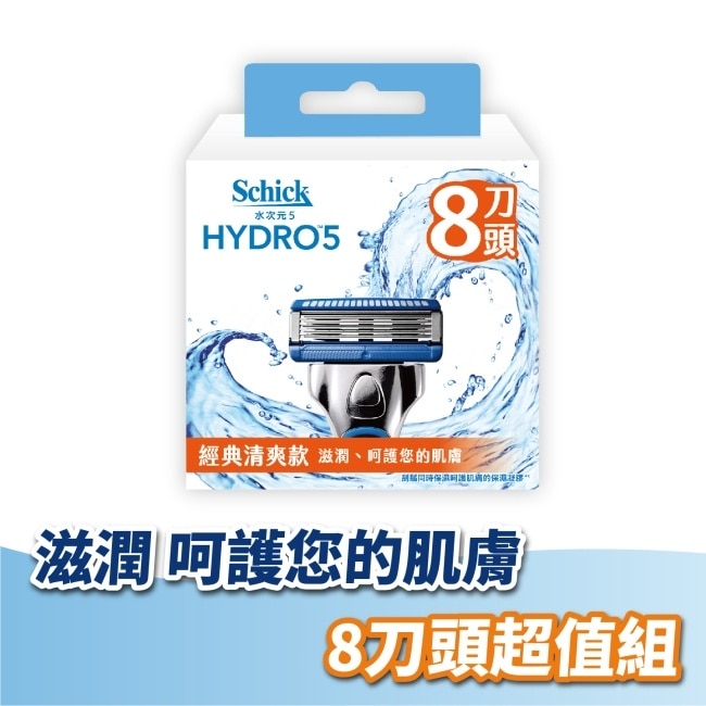 舒適HYDRO 5 水次元5刮鬍刀片-8入裝