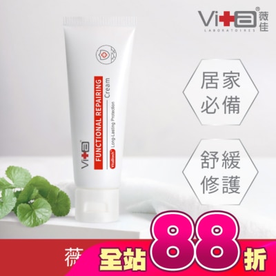 SWISSVITA - 薇佳 全能修復霜(VitaBtech升級版)50g