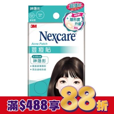 3M Nexcare 3M 荳痘貼神隱形-綜合54入包
