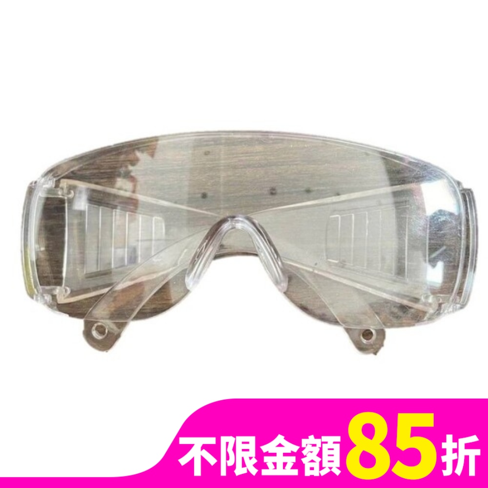 防護護目鏡1入