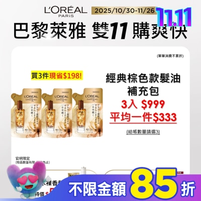 L`OREAL PARIS 巴黎萊雅 巴黎萊雅金緻護髮精油棕色款補充包90ml