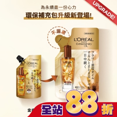 L`OREAL PARIS 巴黎萊雅 巴黎萊雅金緻護髮精油棕色款補充包90ml