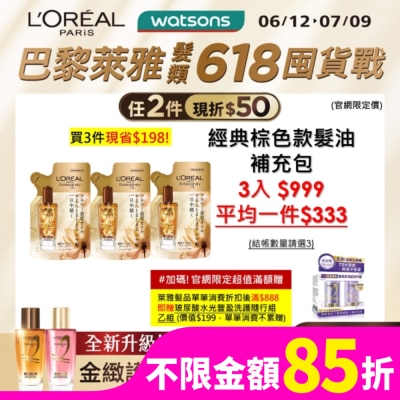 L`OREAL PARIS 巴黎萊雅 巴黎萊雅金緻護髮精油棕色款補充包90ml