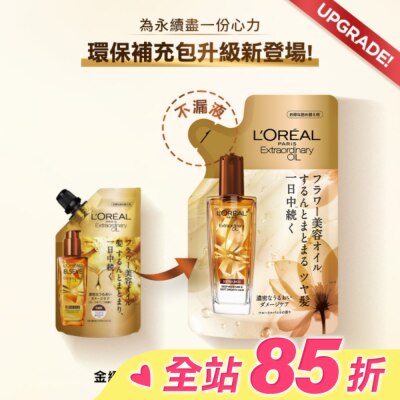 L`OREAL PARIS 巴黎萊雅 巴黎萊雅金緻護髮精油棕色款補充包90ml